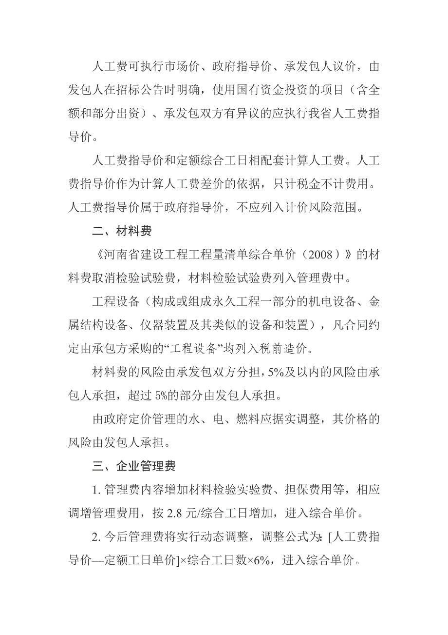 豫建设标〔2014〕29号_第2页