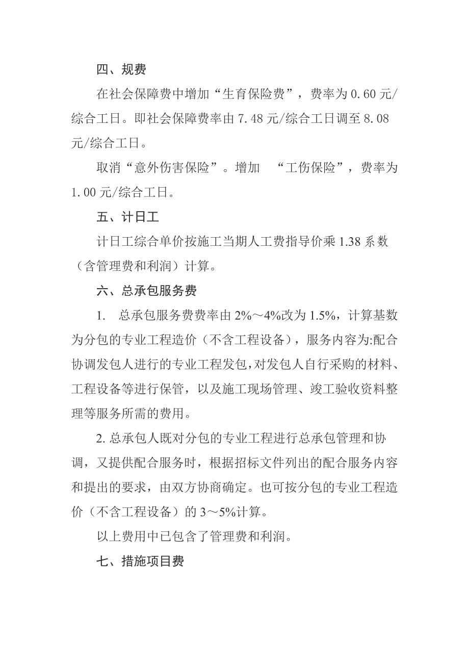 豫建设标〔2014〕29号_第3页