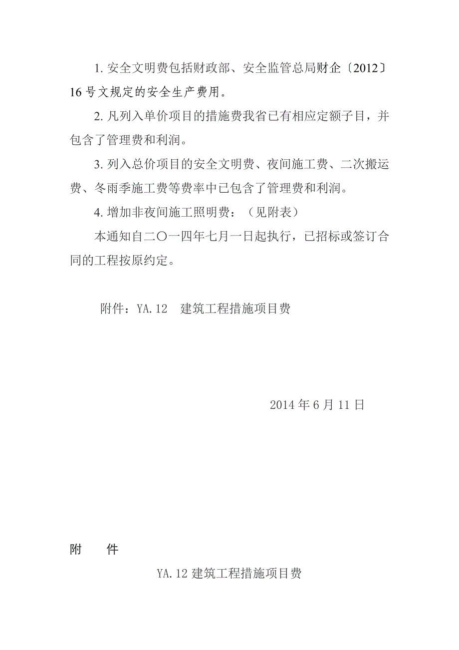 豫建设标〔2014〕29号_第4页