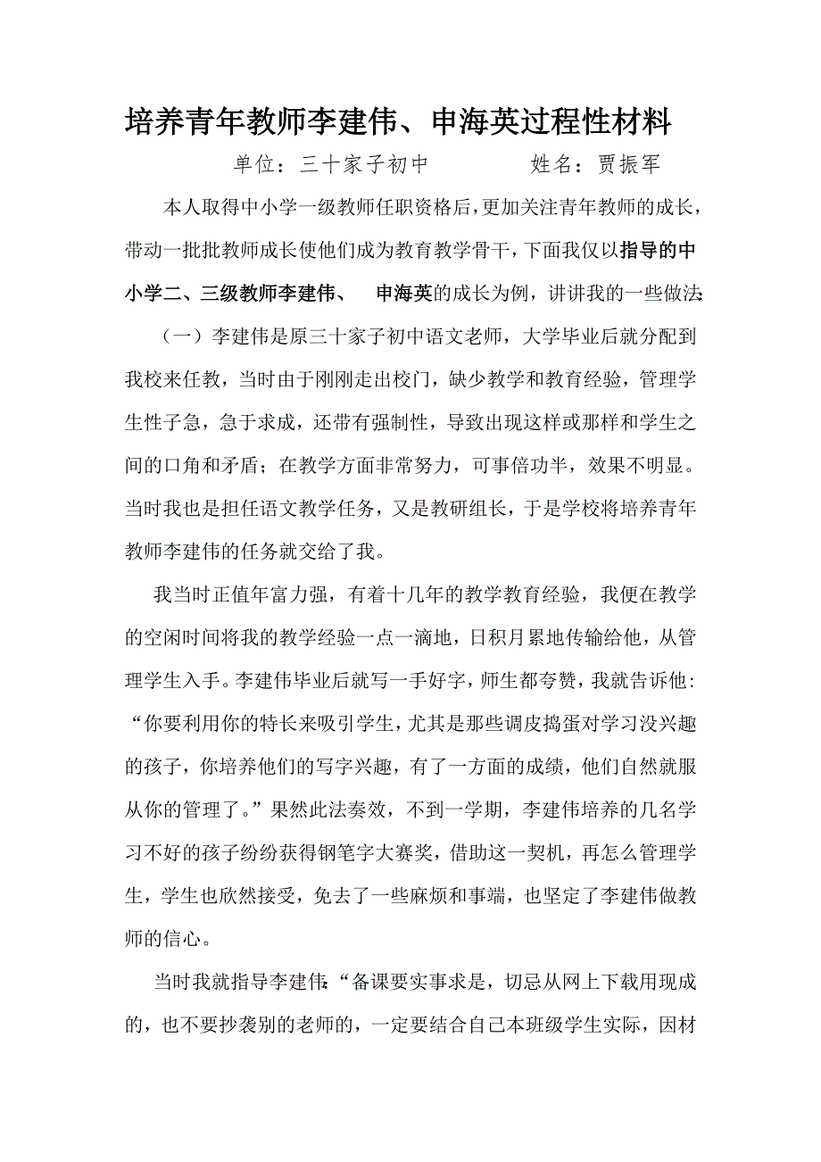 指导青年教师成长过程性材料_第1页