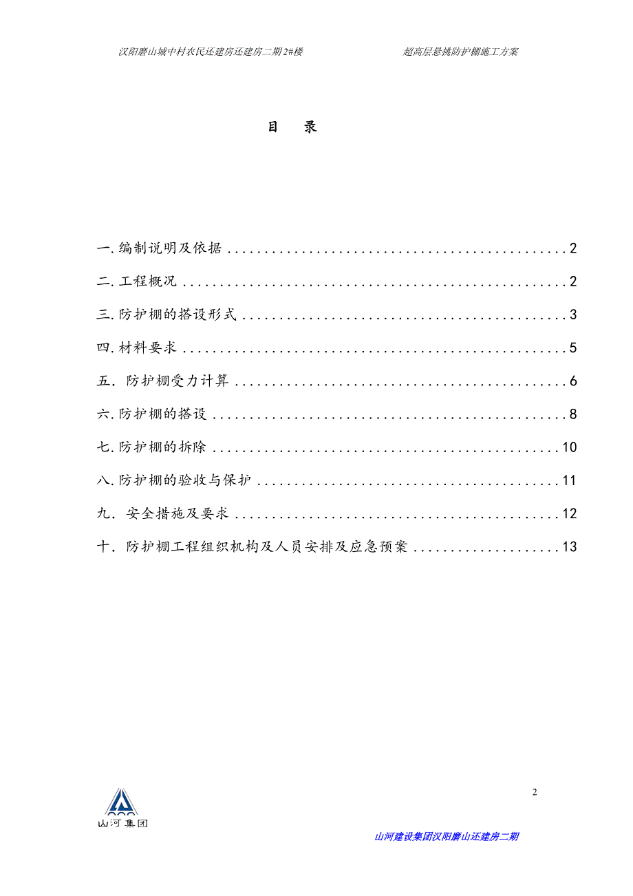 悬挑防护棚安全防护施工方案方案_第3页