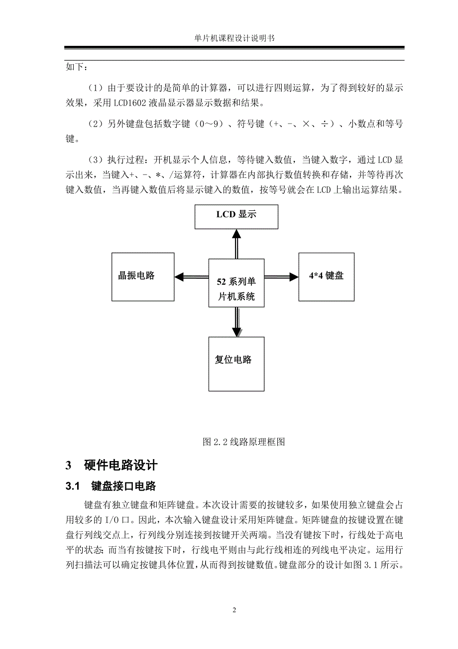 简易计算器 - 单片机课程设计说明书_潍坊学院_第4页