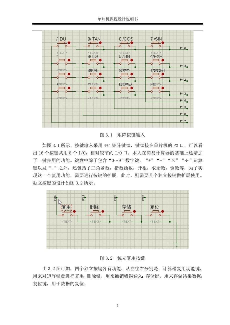 简易计算器 - 单片机课程设计说明书_潍坊学院_第5页