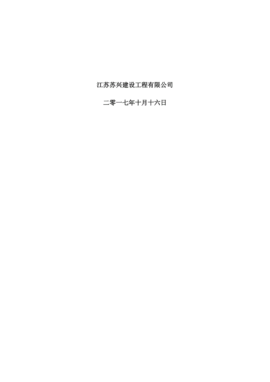 挂网锚喷混凝土防护边坡施工方案10.16_第2页