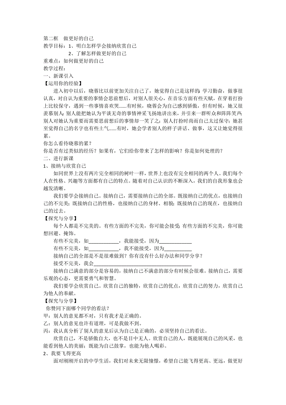 七年级《道德与法治》第三课  发现自己_第3页