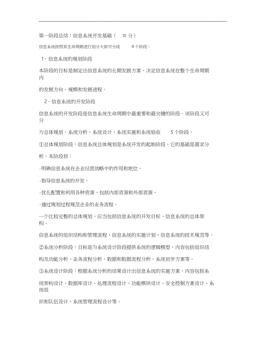 信息系统项目管理师考点梳理完整版解读_第1页