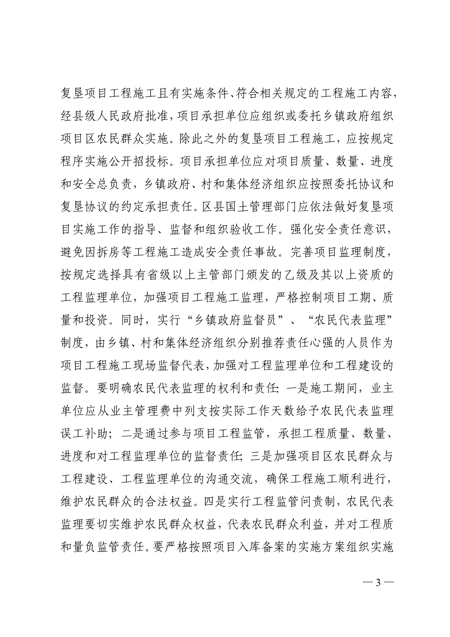 渝国土房管发〔2011〕55号_第3页