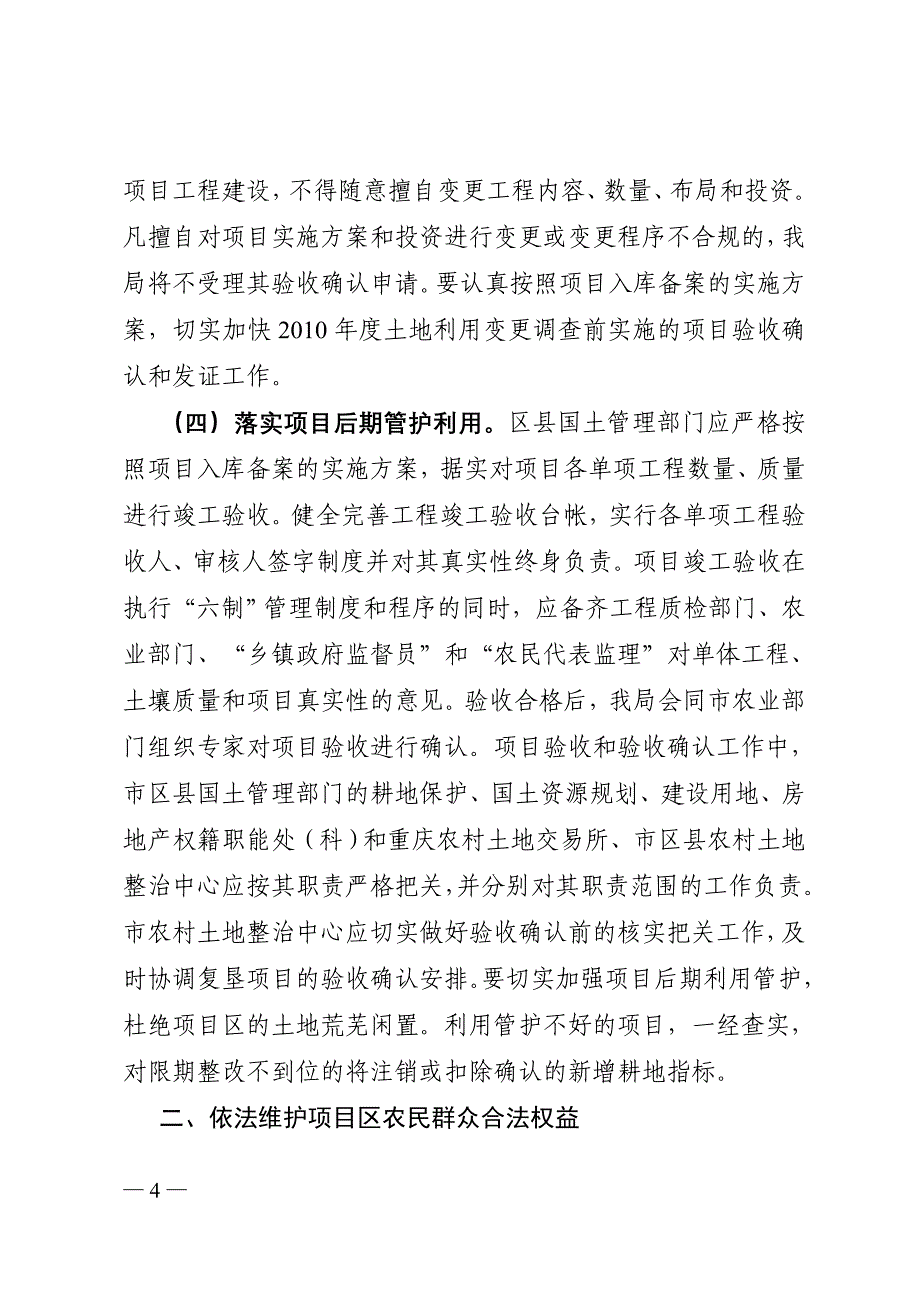 渝国土房管发〔2011〕55号_第4页