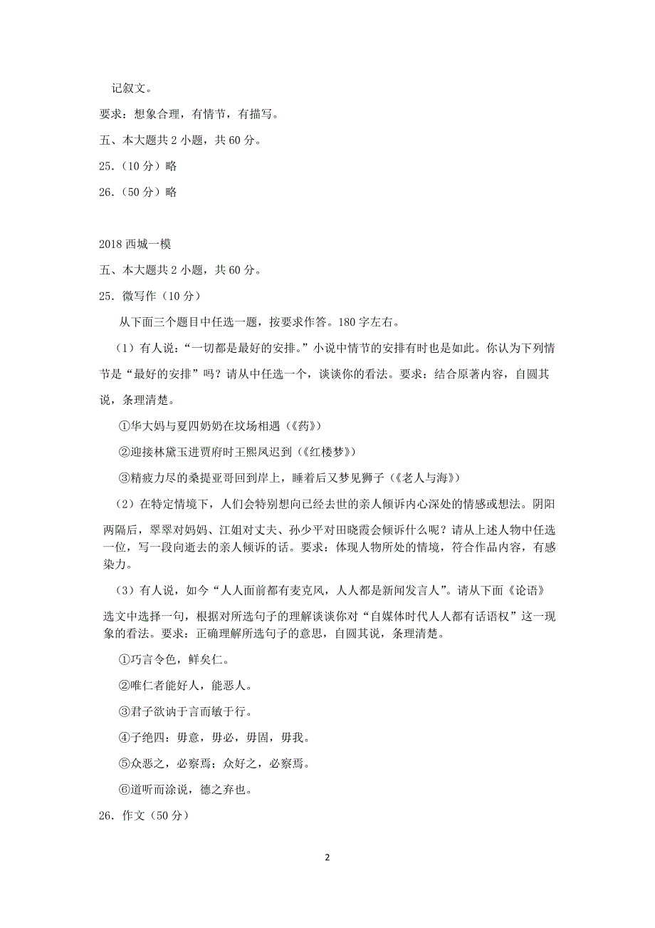 2018届北京各区高三一模语文试题分类汇编(微写作、写作)教师版_第2页