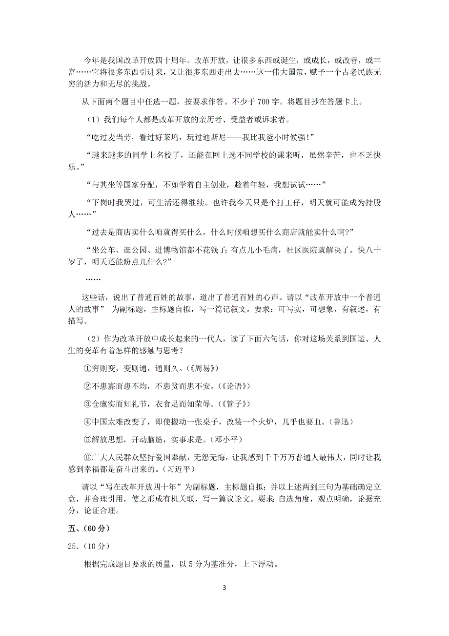 2018届北京各区高三一模语文试题分类汇编(微写作、写作)教师版_第3页