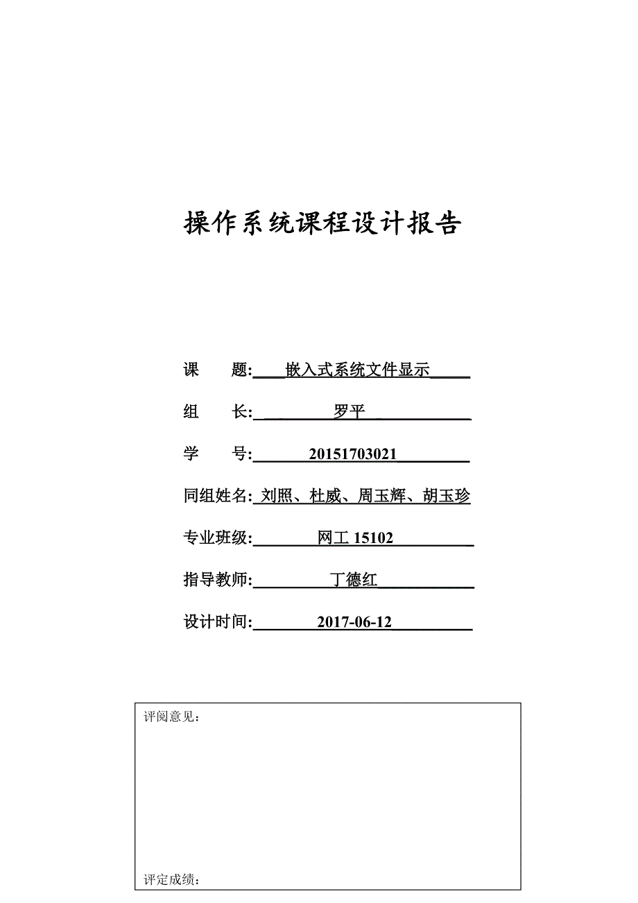 操作系统-嵌入式图片显示课程设计_第1页