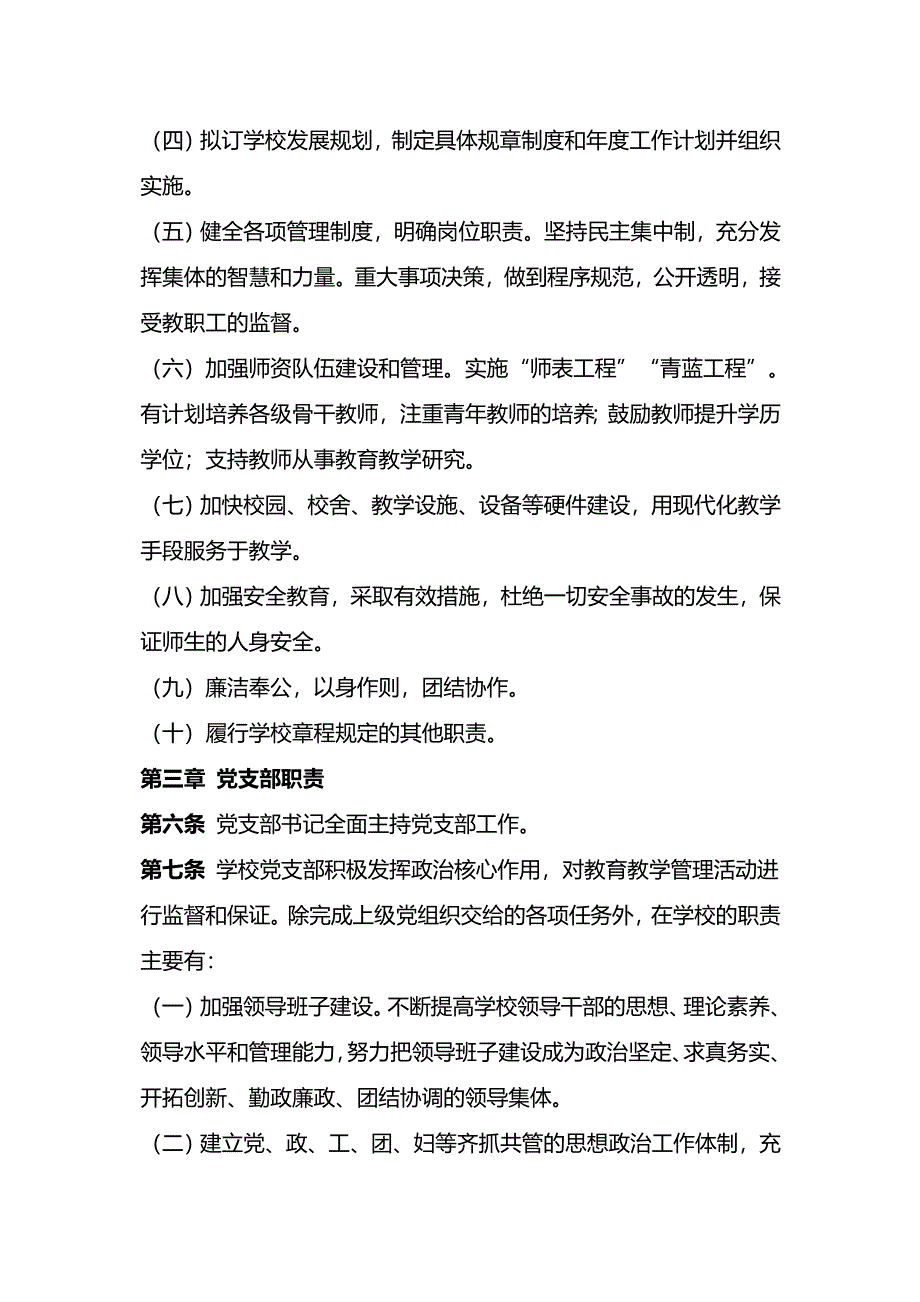 新区实验小学校长负责制制度_第2页