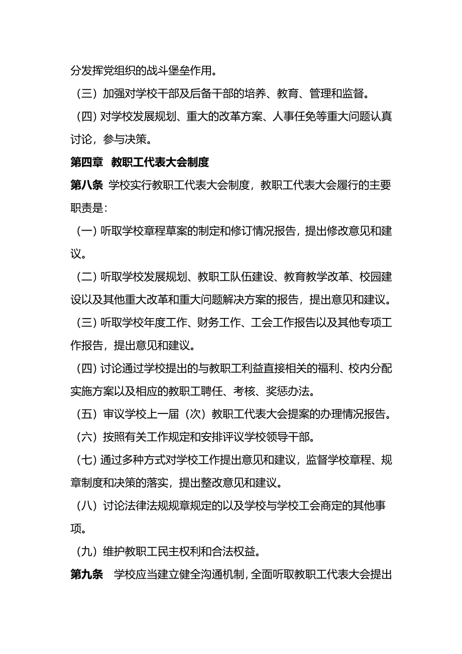 新区实验小学校长负责制制度_第3页