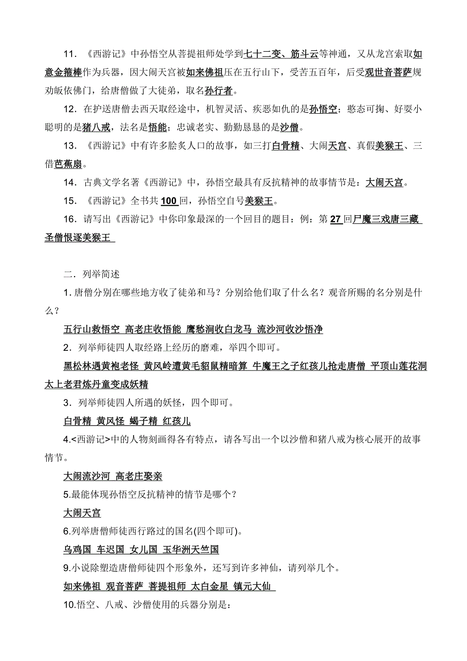 西游记练习题及答案_第2页