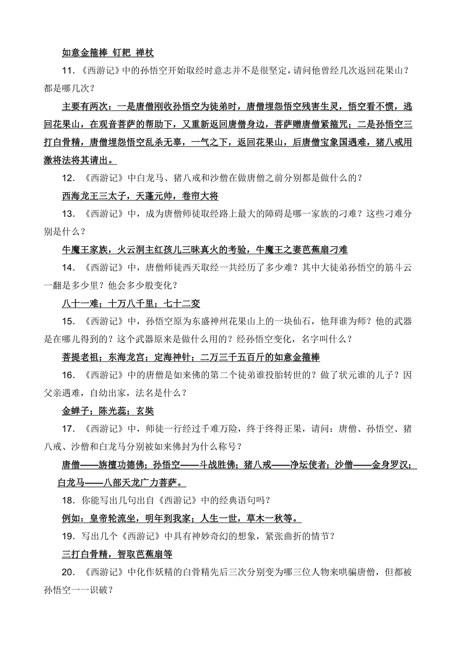 西游记练习题及答案_第3页