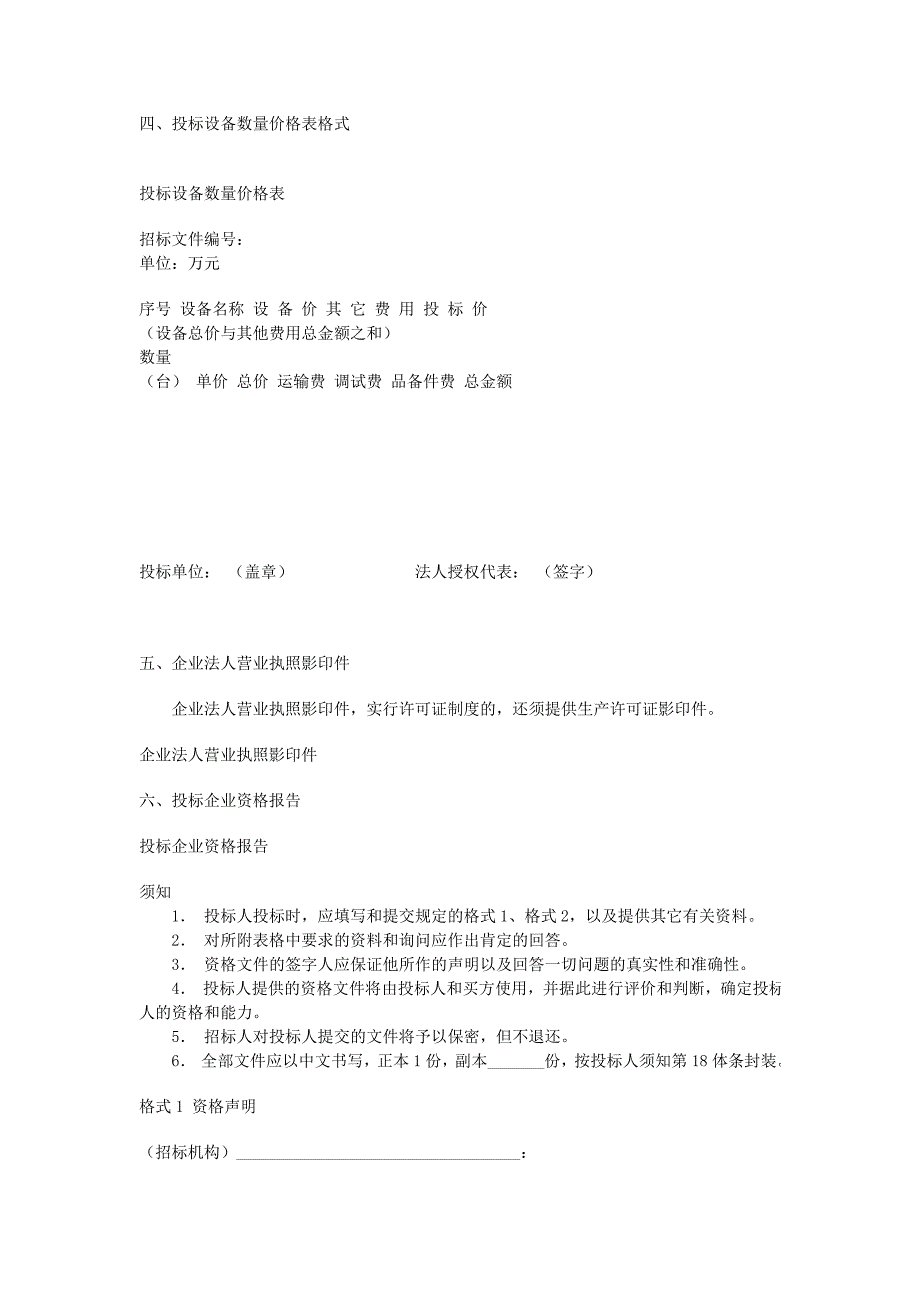 投标书样本  通用版_第3页