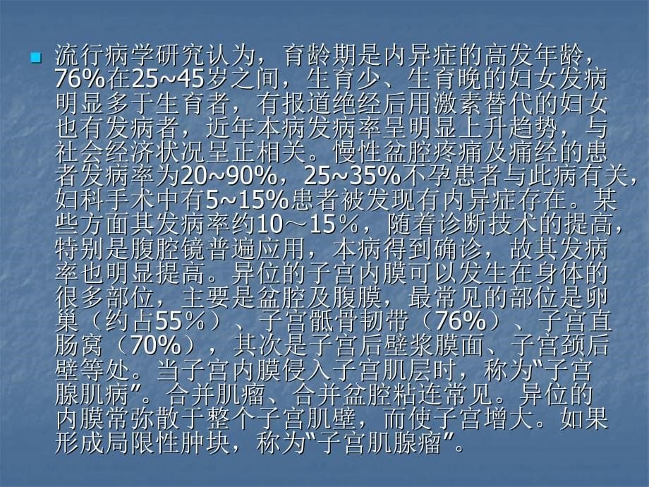 肖承悰教授——子宫内膜异位症讲稿_第5页