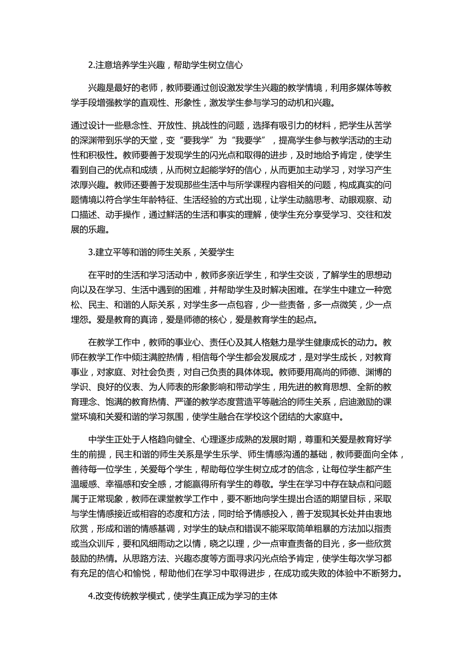 减轻中学生厌学现象,全方位提高教育教学质量的大调研报告_第3页