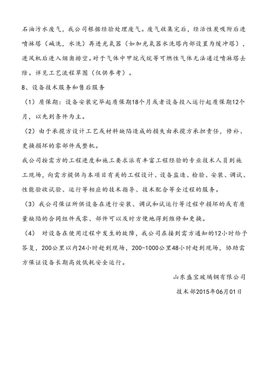 昌乐石大昌盛污水罩技术方案_第5页