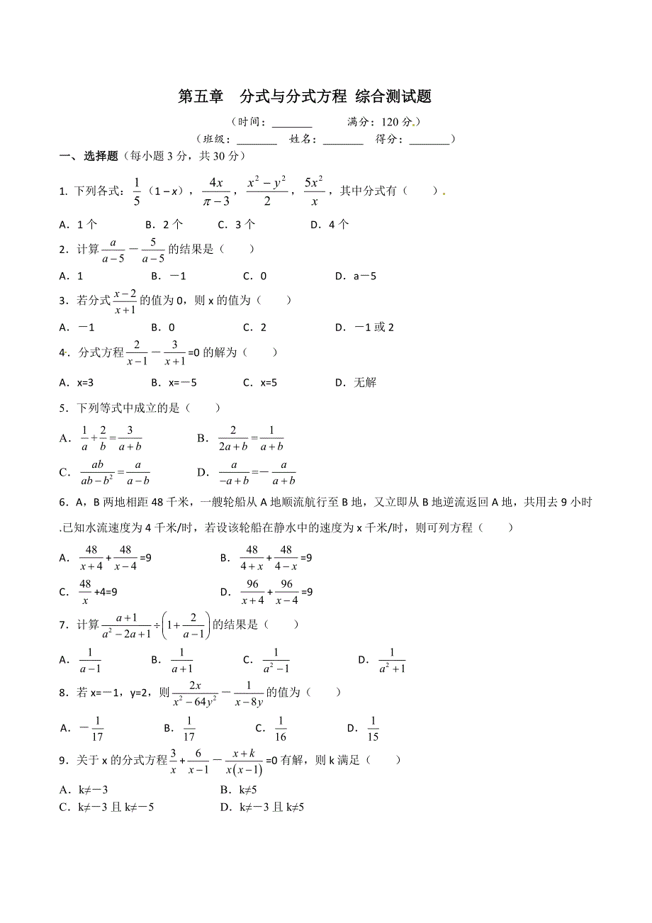 分式与分式方程 综合测试题 带答案_第1页