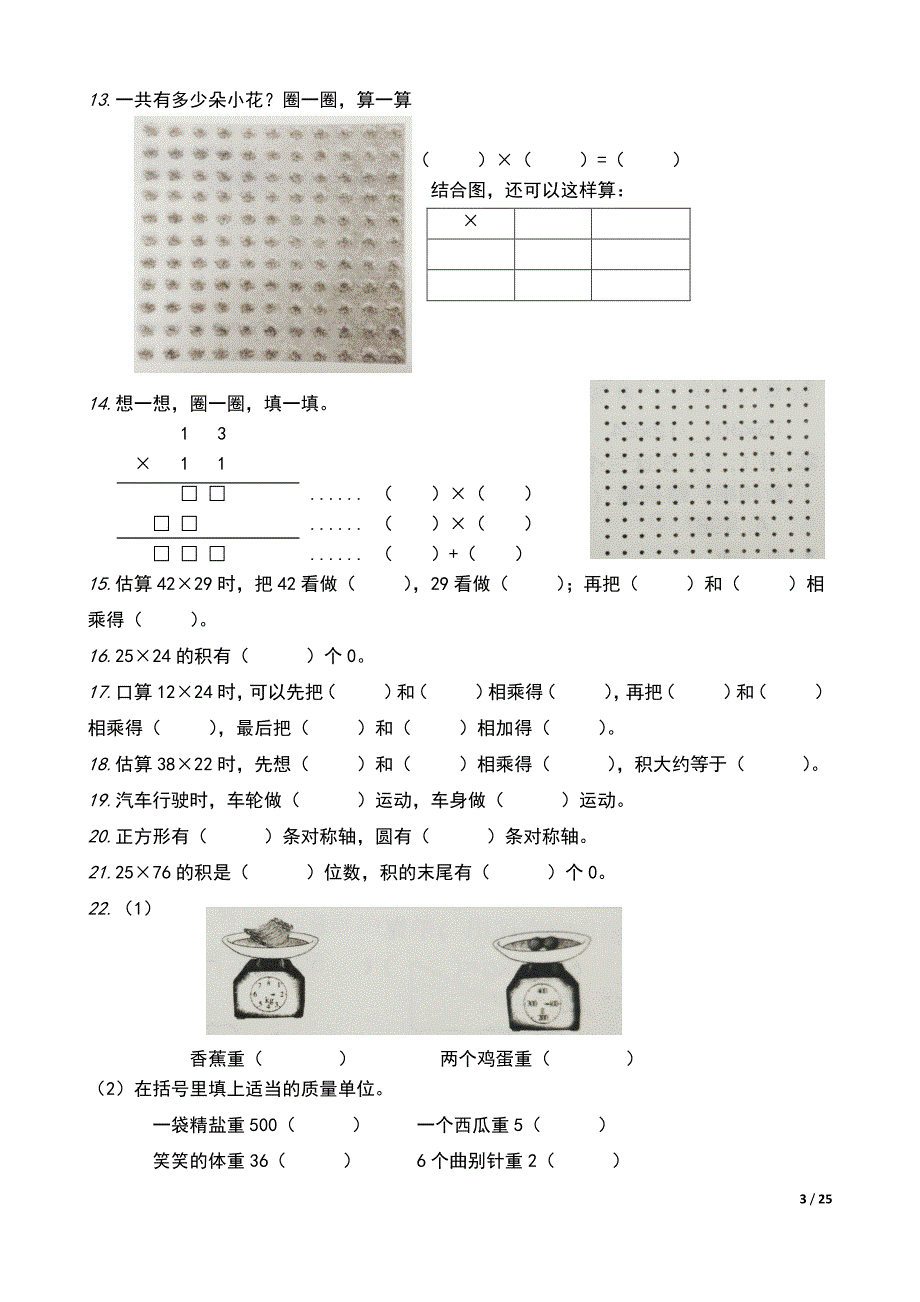 小学三年级下册数学能力培养重点题型回顾_第3页