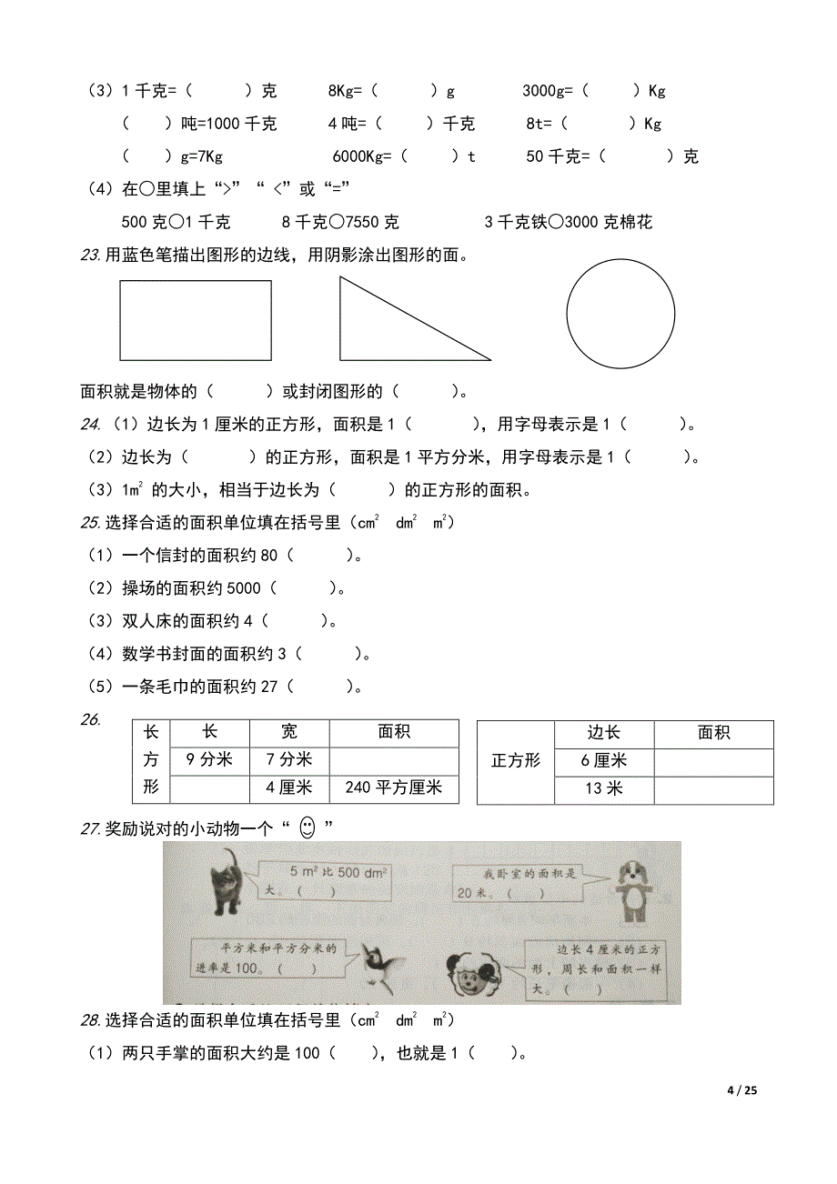 小学三年级下册数学能力培养重点题型回顾_第4页