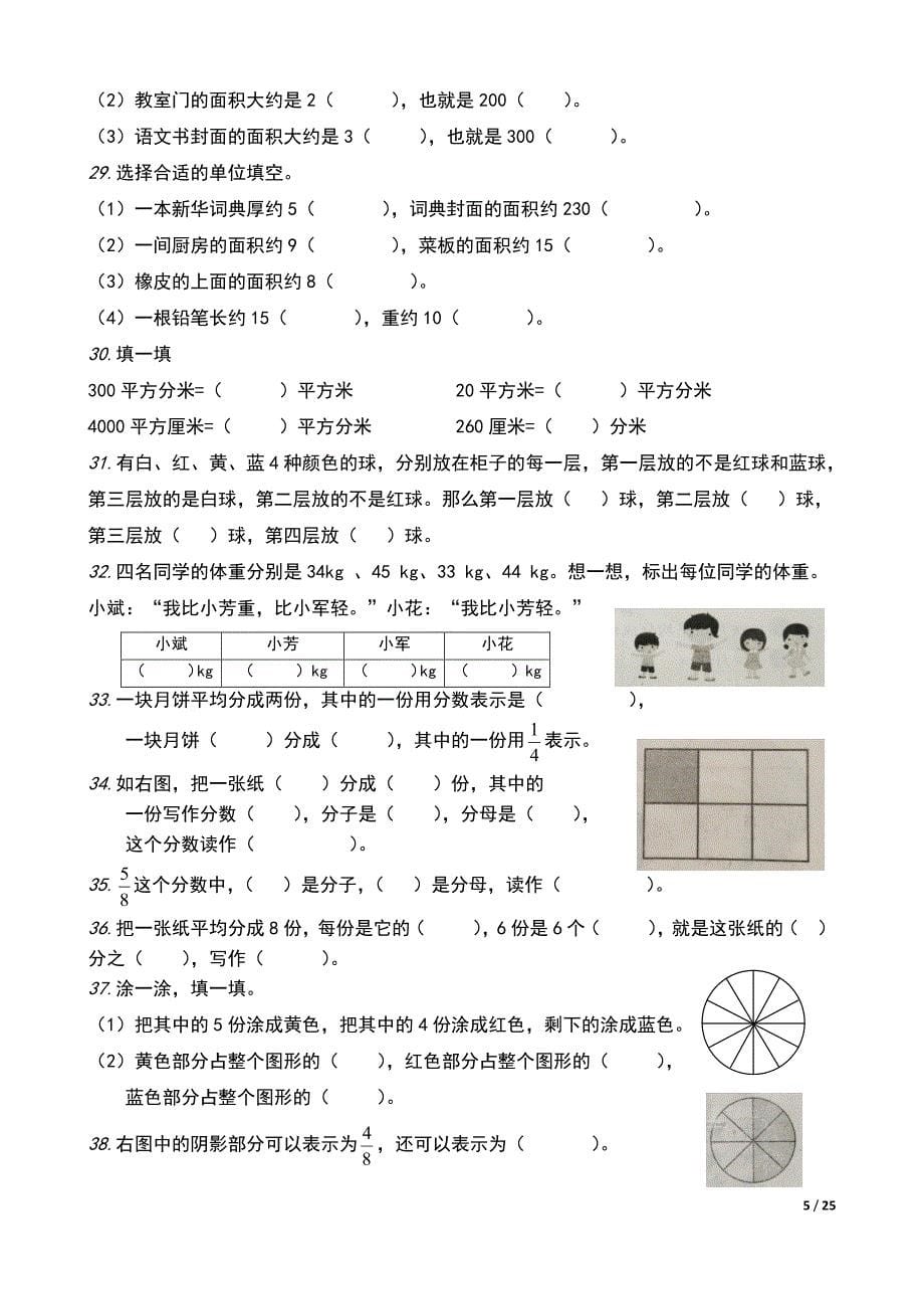 小学三年级下册数学能力培养重点题型回顾_第5页