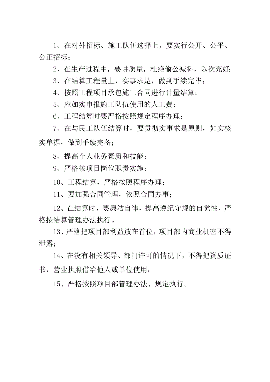 计划经营部廉政风险点及防控措施_第2页