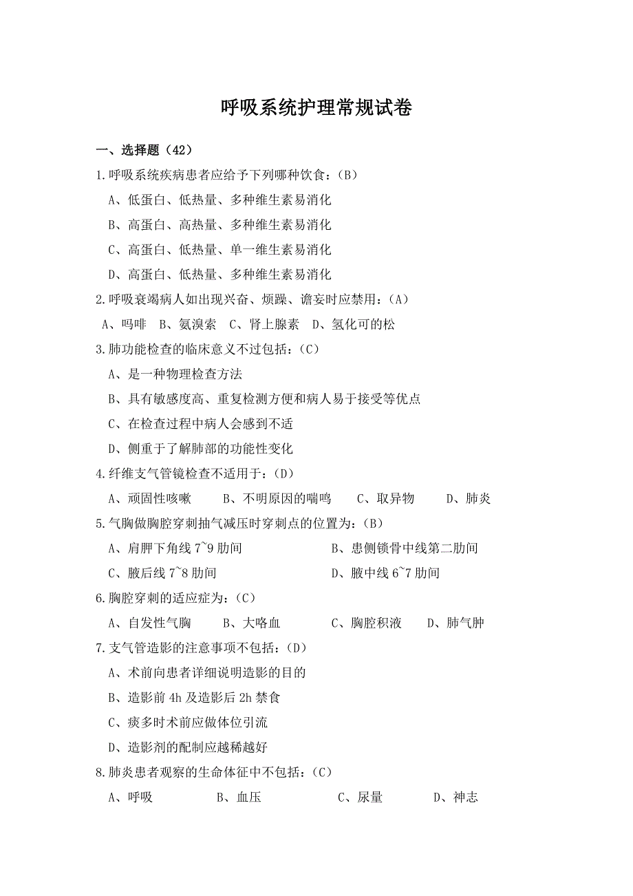 内科疾病病人护理常规试题_第1页