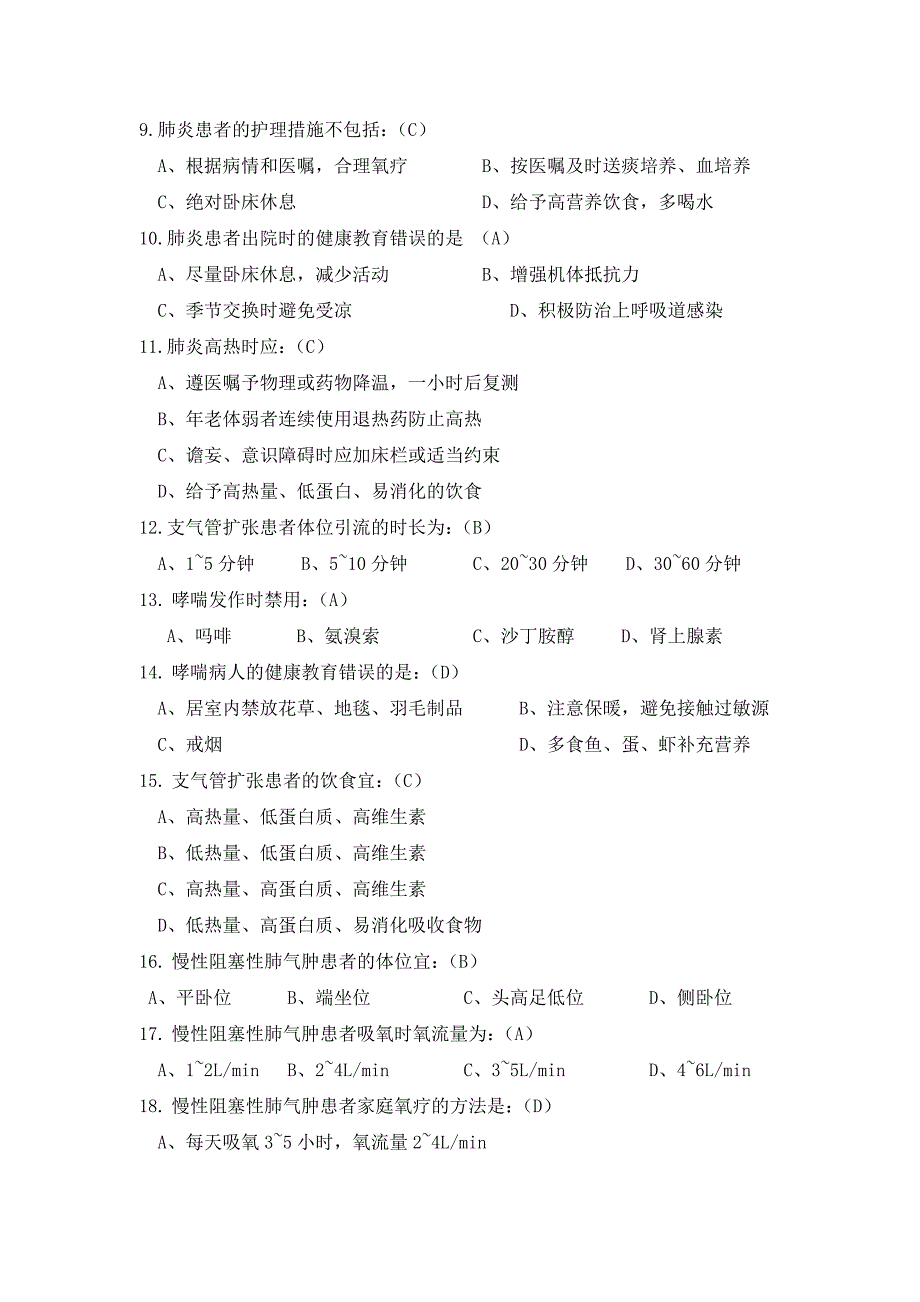 内科疾病病人护理常规试题_第2页