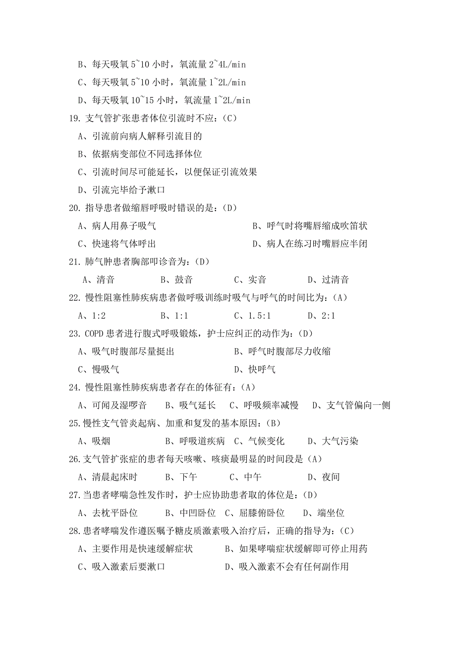 内科疾病病人护理常规试题_第3页