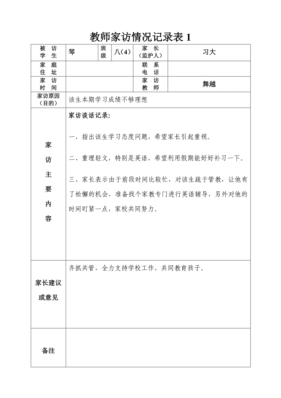 教师家访情况记录表_第1页