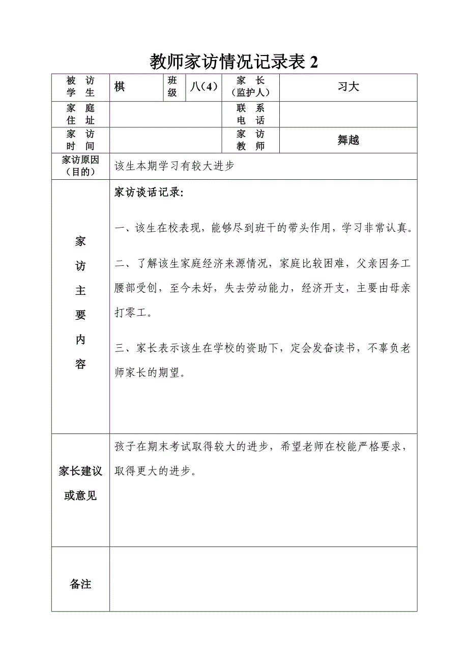 教师家访情况记录表_第2页