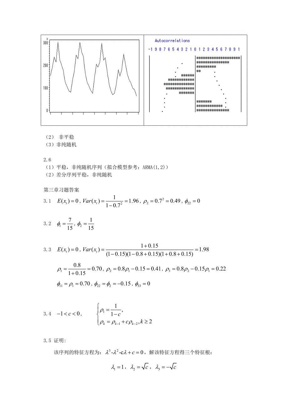 时间序列分析基于r——习题答案_第3页