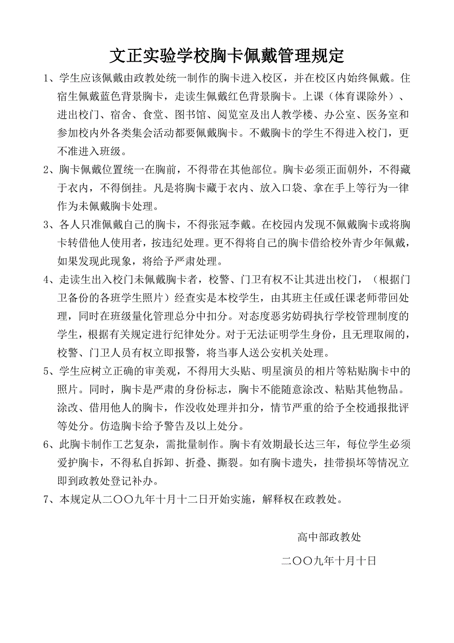学生胸卡佩戴制度_第1页