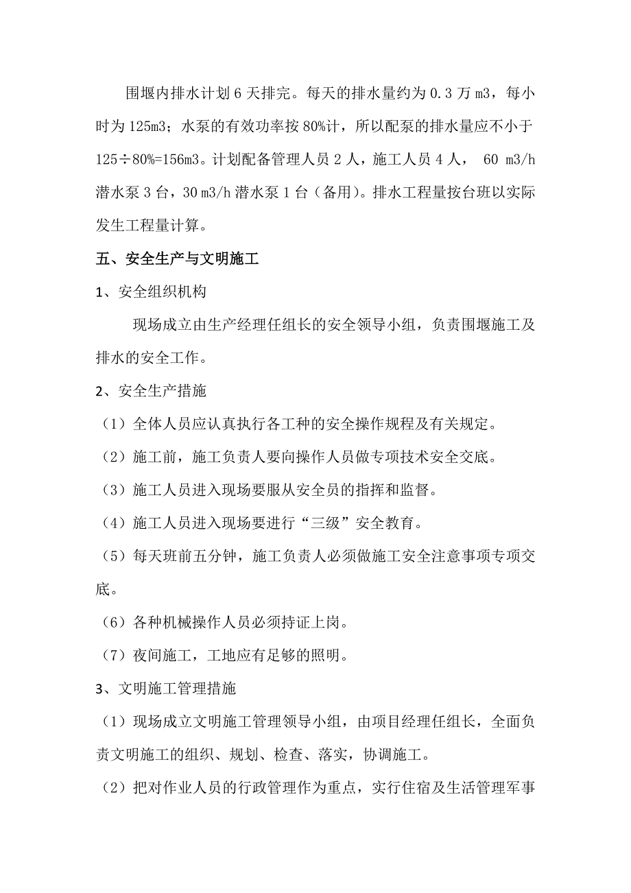 围堰排水施工方案_第3页