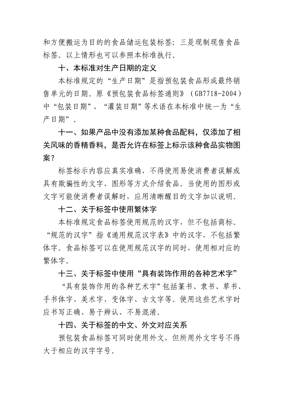 预包装食品标签通则解读_第4页