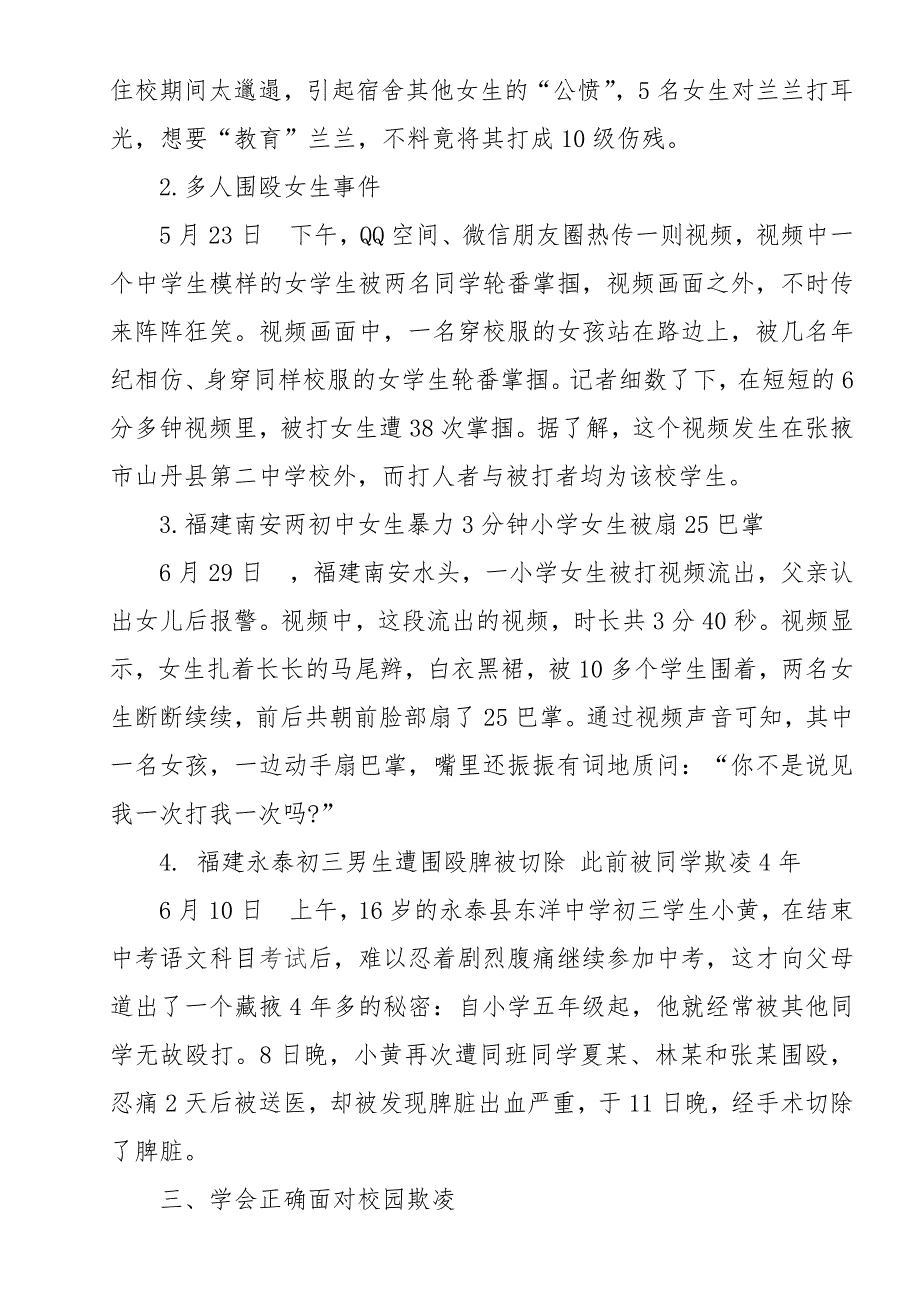 预防校园欺凌主题班会设计  九年二班_第2页