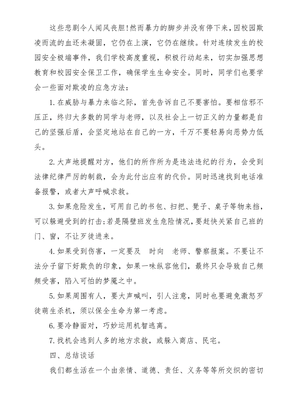 预防校园欺凌主题班会设计  九年二班_第3页