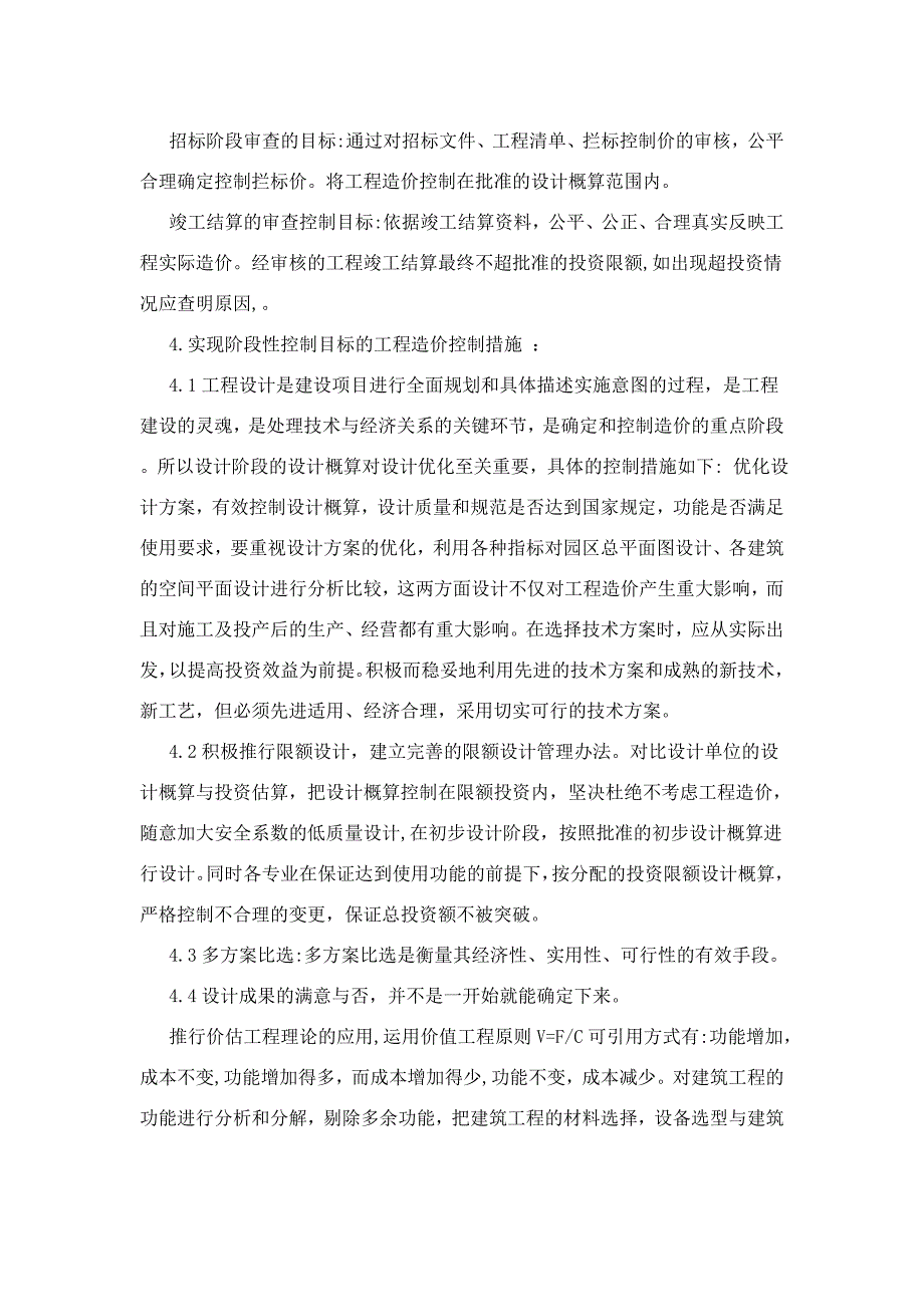 造价控制的重点及难点分析_第3页