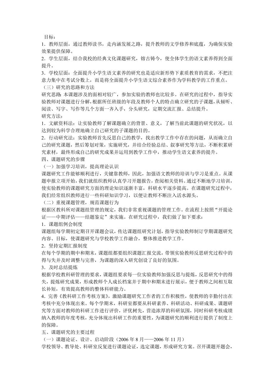 全面提升小学生语文素养的实验研究课题结题报告_第2页