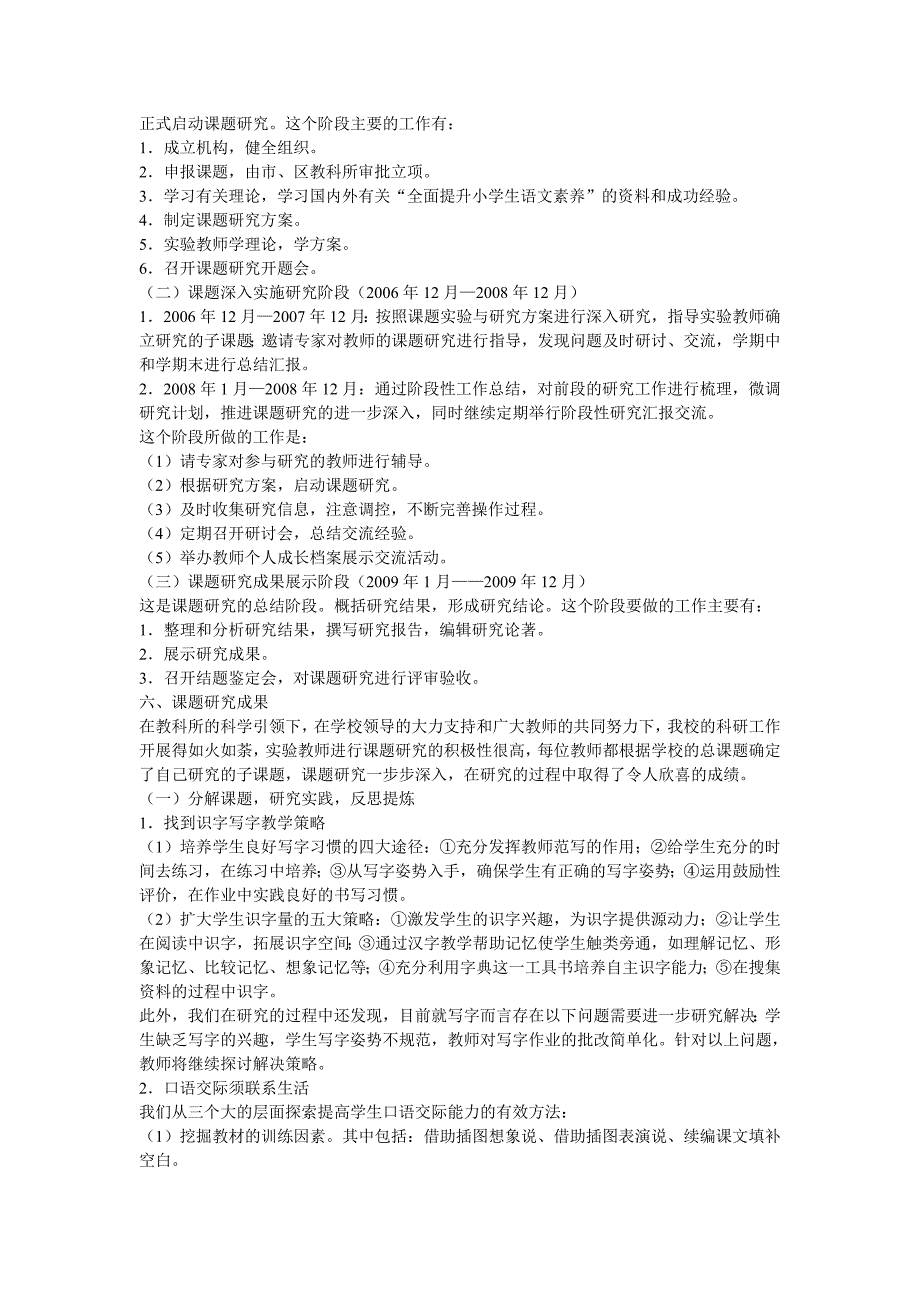 全面提升小学生语文素养的实验研究课题结题报告_第3页