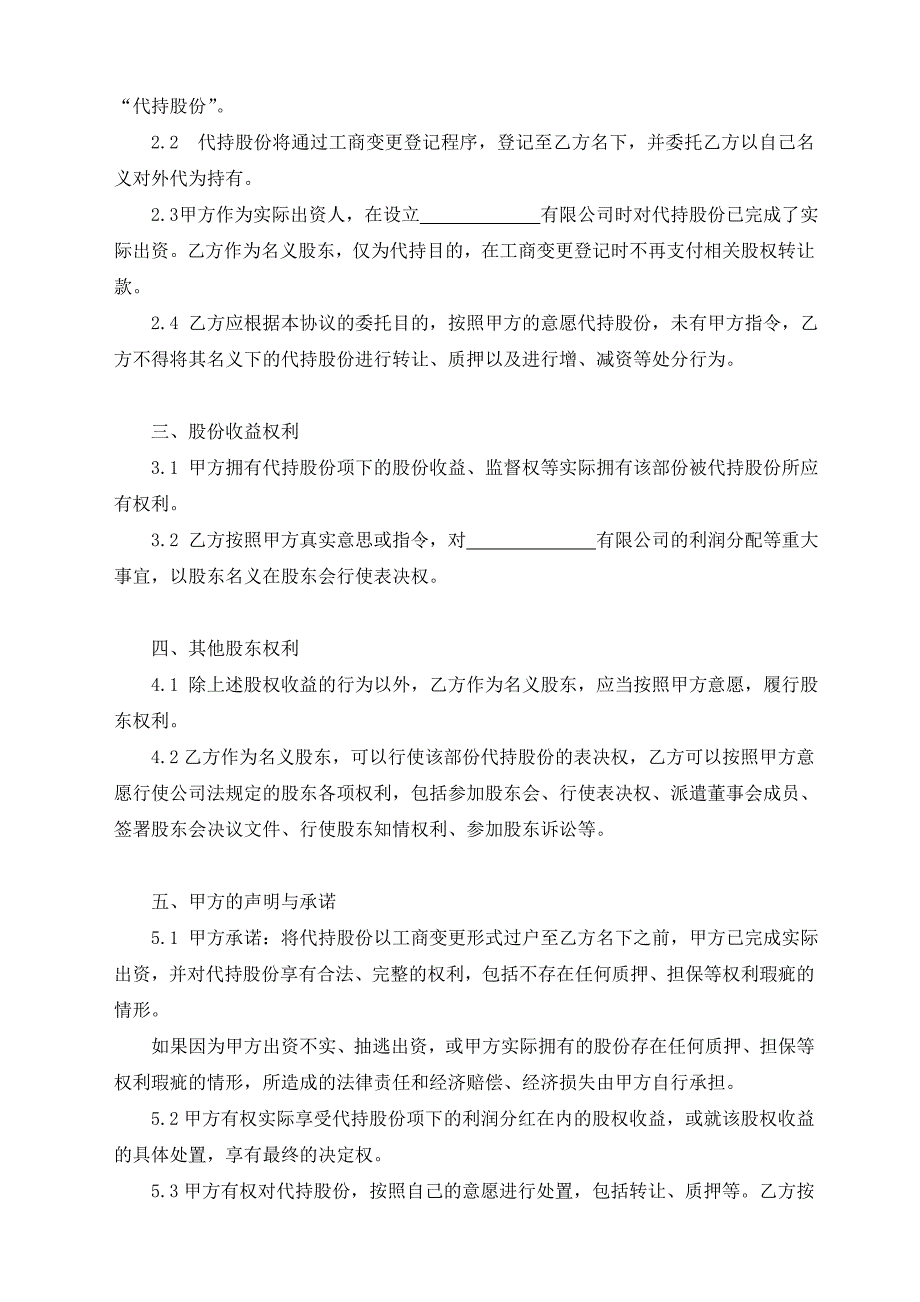 股份代持协议书(终稿)_第2页