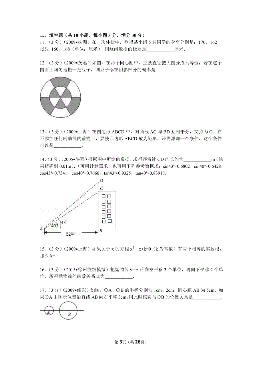 九年级(下)数学上、下册期末综合水平测试卷_第3页