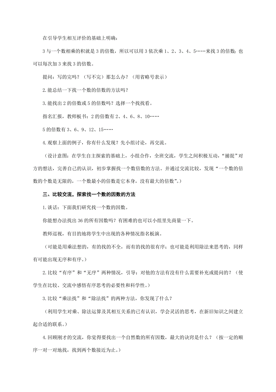 “因数和倍数”说课稿——获奖说课稿_第4页