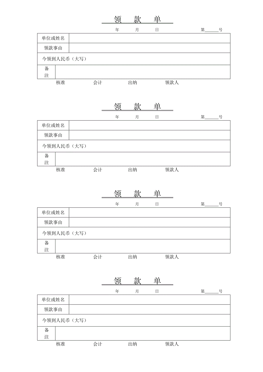 a4领款单_第2页