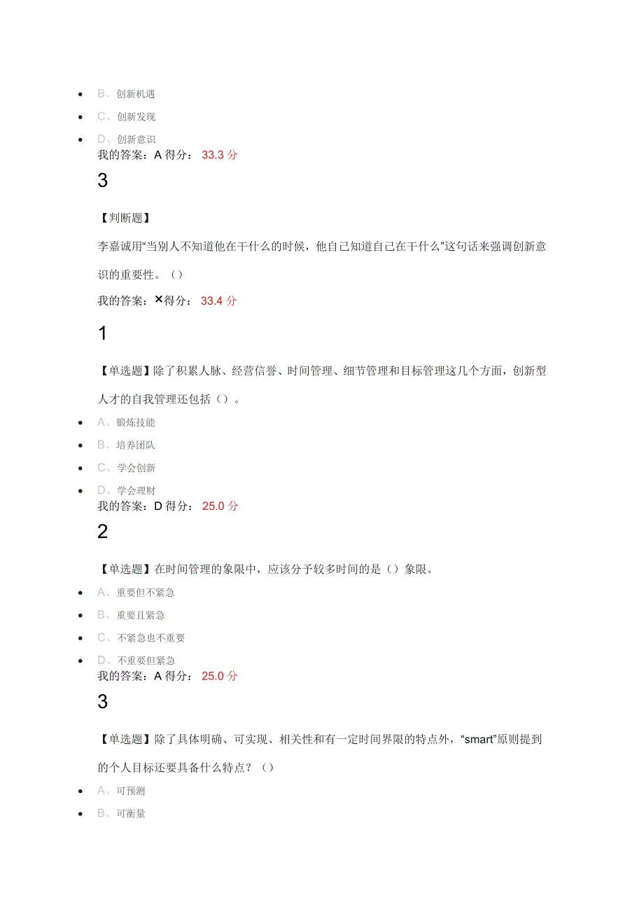 2017年创业基础王艳茹课后习题答案_第3页