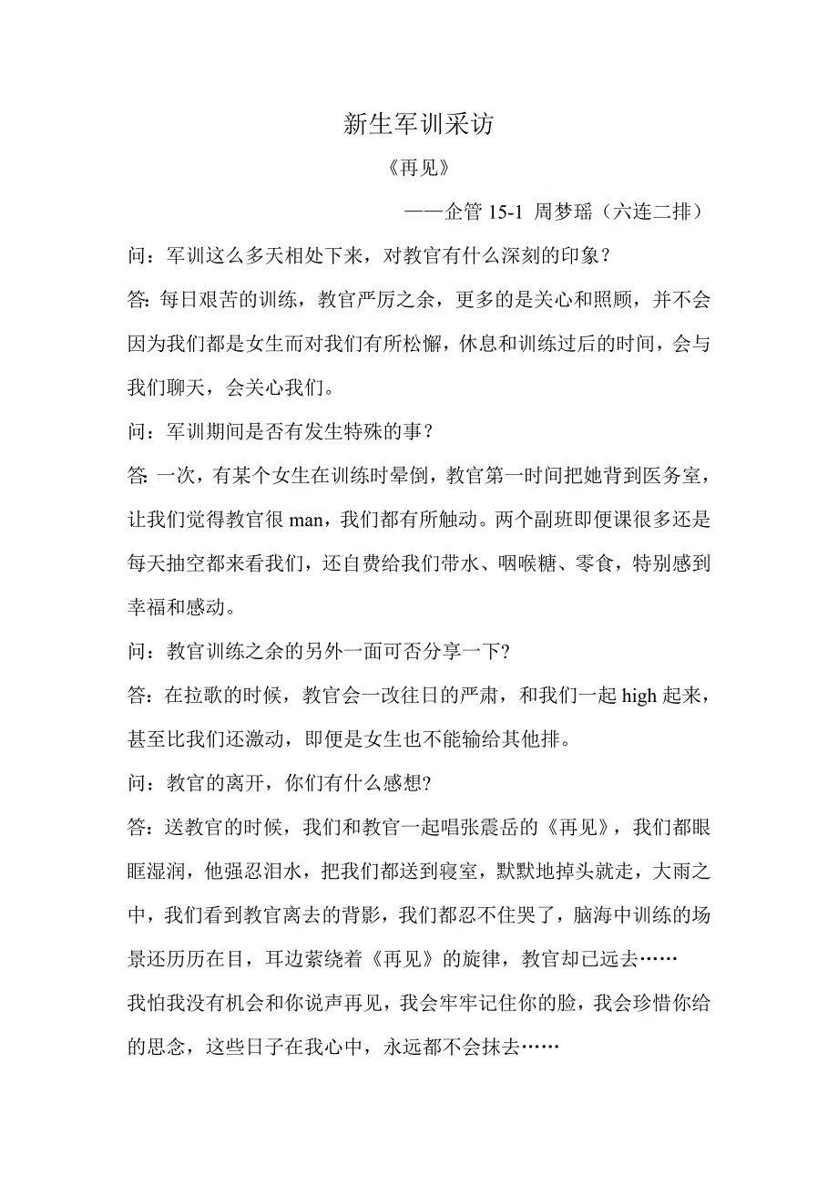 新生军训采访_第1页