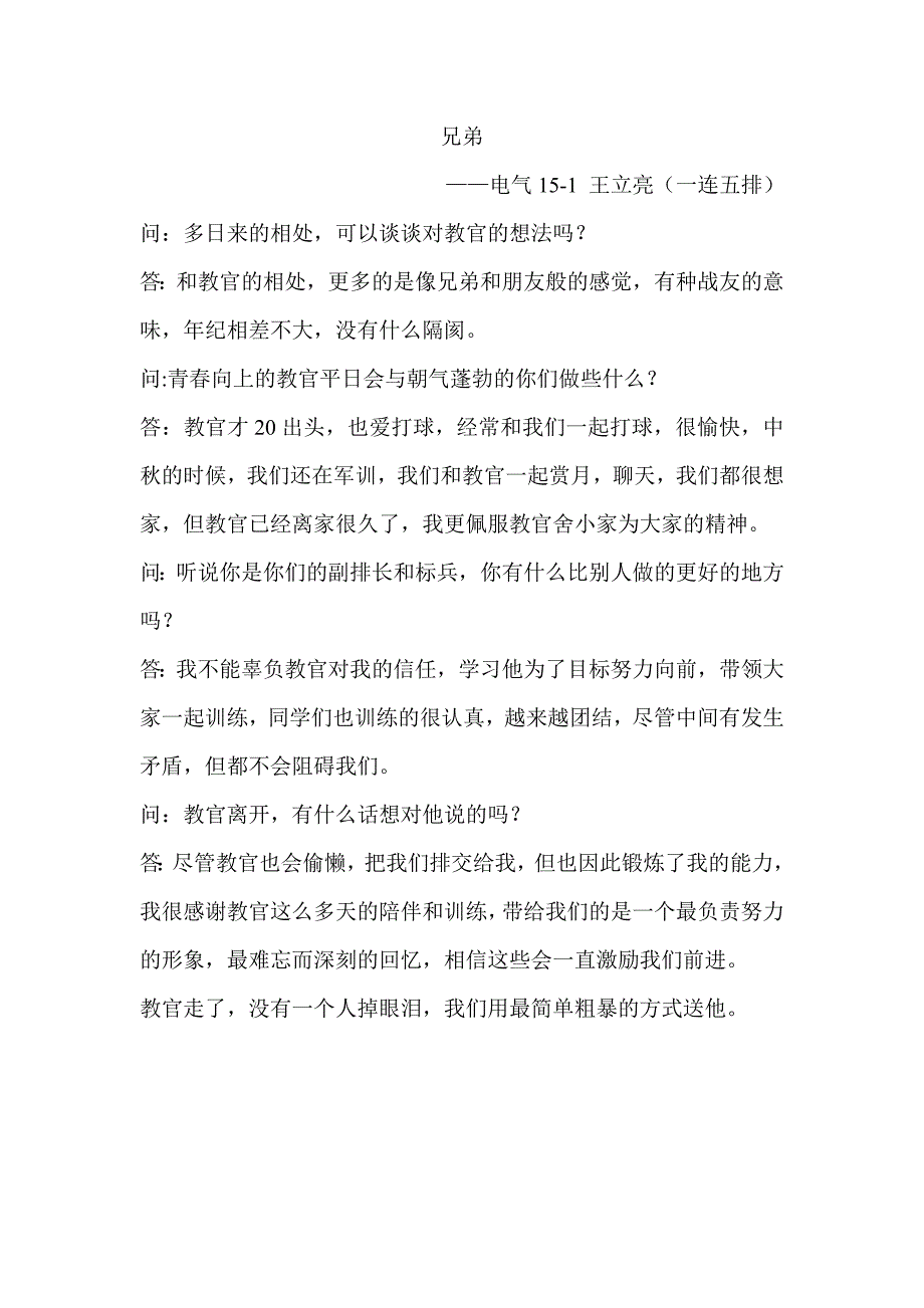 新生军训采访_第2页