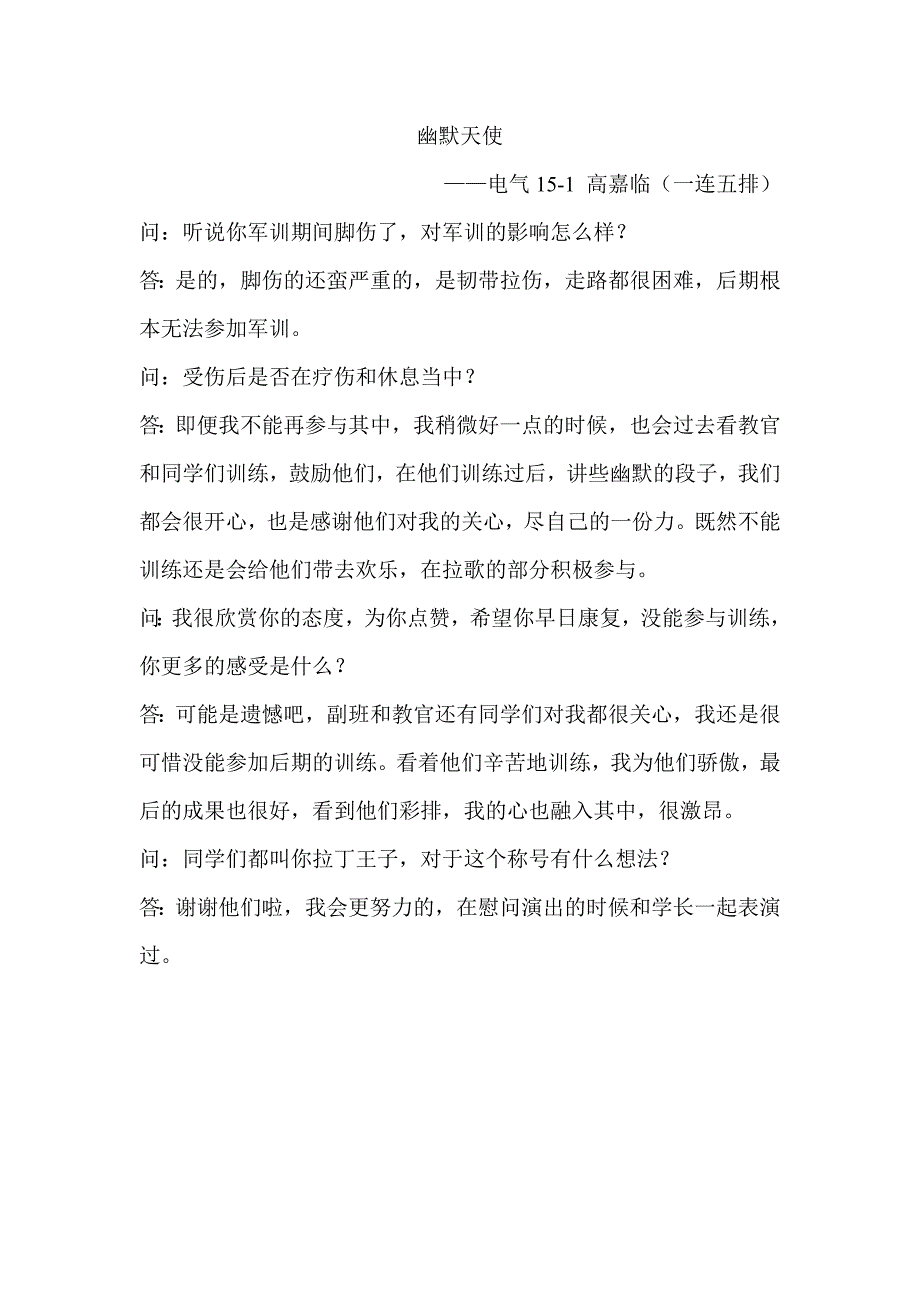 新生军训采访_第3页